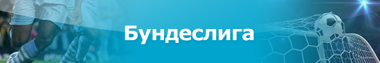 Bundesliiga-liput Bundesliiga-liput