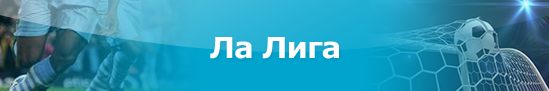 Lippuja La Ligaan