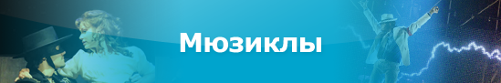 musikaalilippuja