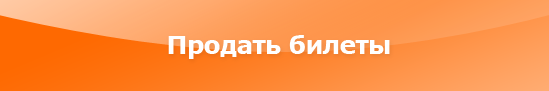 sell_tickets